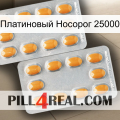 Платиновый Носорог 25000 cialis4